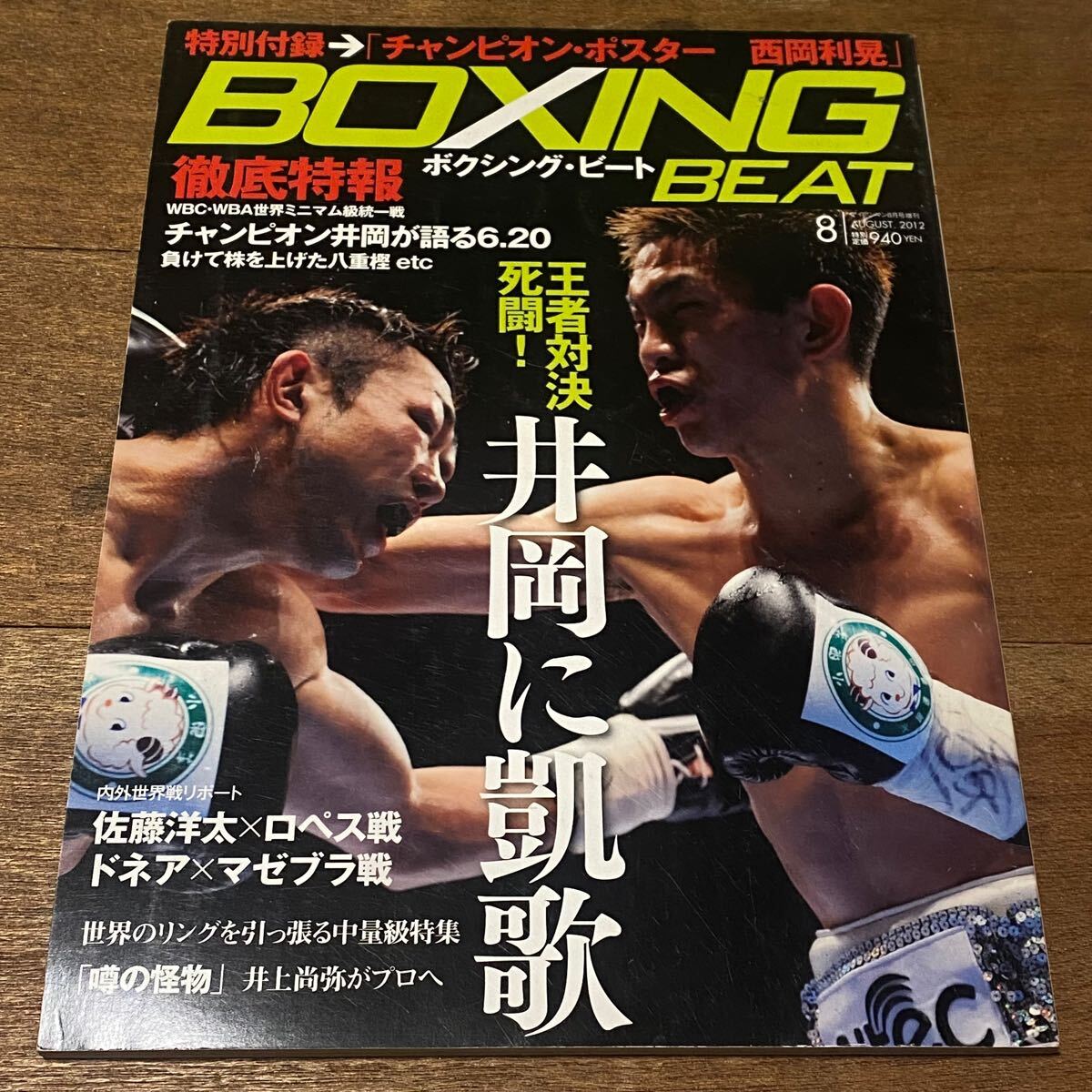 2025年最新】Yahoo!オークション -八重樫東の中古品・新品・未