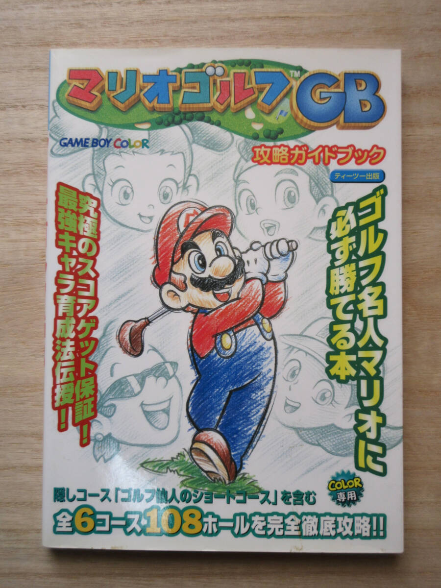 2025年最新】Yahoo!オークション -マリオゴルフgbの中古品・新品 2025年最新】Yahoo!オークション -マリオゴルフgbの中古品・新品
