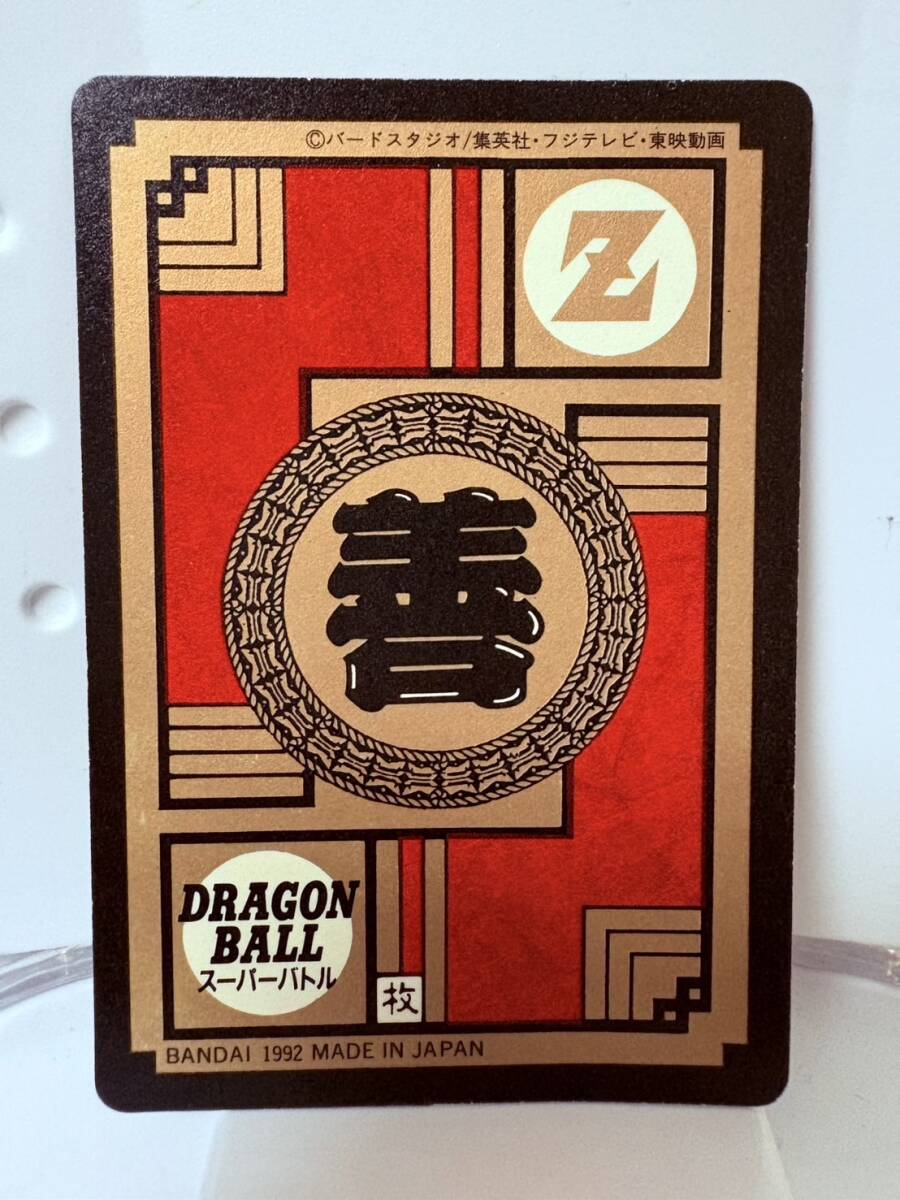 ドラゴンボール カードダス 未剥がし スーパーバトル 1992年 No