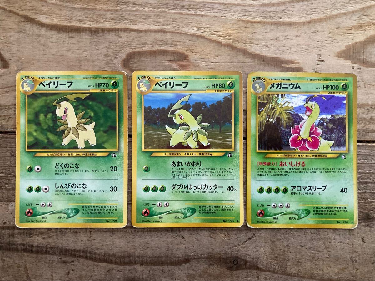 Yahoo!オークション -「ポケモンカード ベイリーフ」の落札相場 Yahoo!オークション -「ポケモンカード ベイリーフ」の落札相場