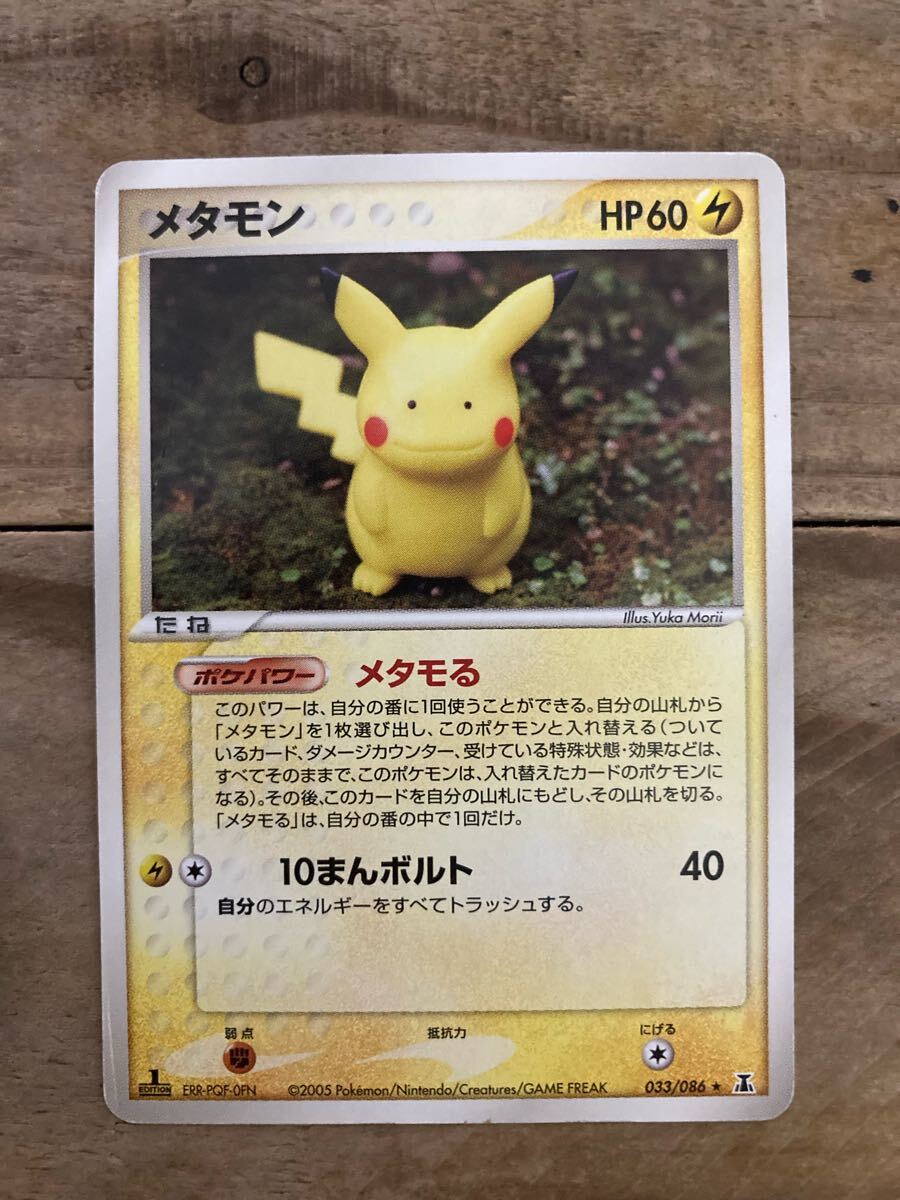 ピカチュウ　古いカードまとめ売り　メタモン ポケモンカード メタモン ピカチュウ バリヤードセット売り PCG