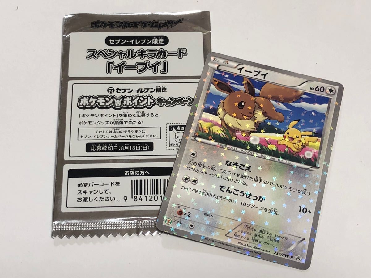 セブン イーブイの値段と価格推移は?|7件の売買データから セブン イーブイの値段と価格推移は?|7件の売買データから