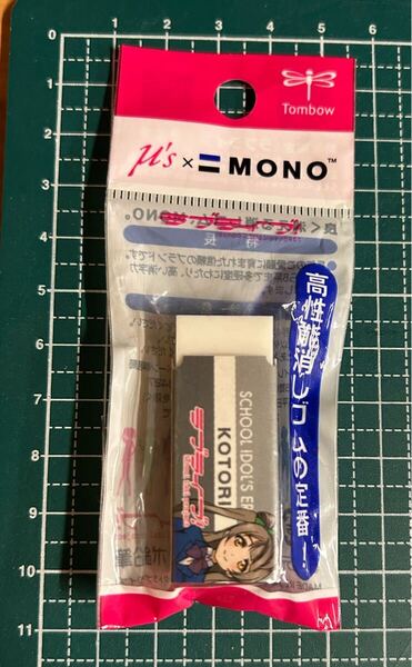 ラブライブ! KOTORI 消しゴム MONO 未使用品 送料無料