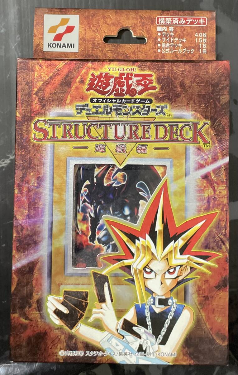 Yahoo!オークション -「遊戯王 ストラクチャーデッキ 遊戯編」の Yahoo!オークション -「遊戯王 ストラクチャーデッキ 遊戯編」の