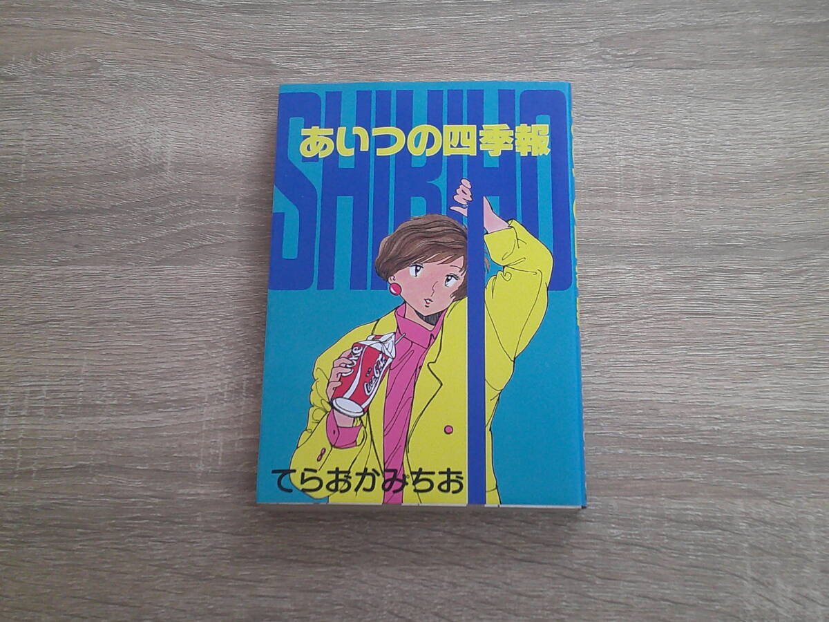 2025年最新】Yahoo!オークション -てらおかみちおの中古品・新品