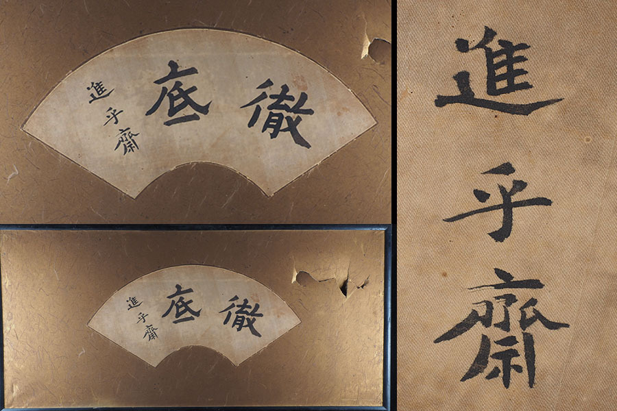 Yahoo!オークション -「嘉納治五郎 書」の落札相場・落札価格 Yahoo!オークション -「嘉納治五郎 書」の落札相場・落札価格