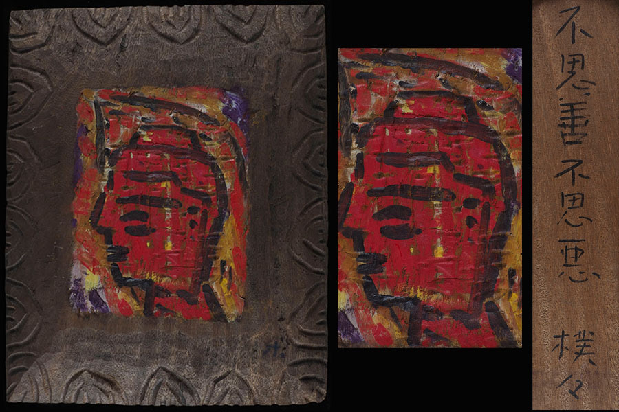 Yahoo!オークション -「里見勝蔵」(絵画) (美術品)の落札相場 Yahoo!オークション -「里見勝蔵」(絵画) (美術品)の落札相場
