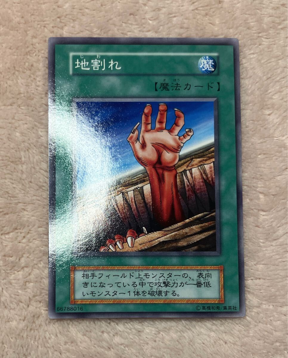 世界に4枚】遊戯王 地割れ 初期 スーパーレア PSA10 - メルカリ