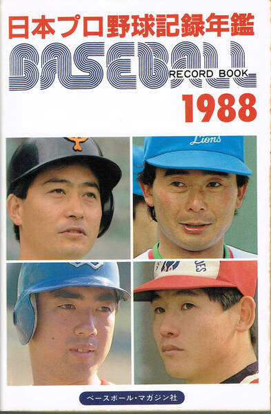 日本プロ野球記録年鑑(ベースボール・レコード・ブック)2冊 1988年、1989年 ・ 週刊ベースボール 1988年(昭和63年) 49冊