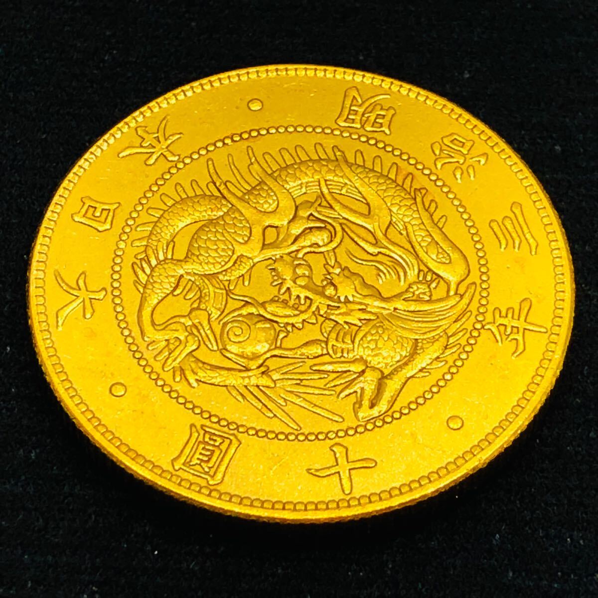 Yahoo!オークション -「明治3年10円金貨」の落札相場・落札価格 Yahoo!オークション -「明治3年10円金貨」の落札相場・落札価格