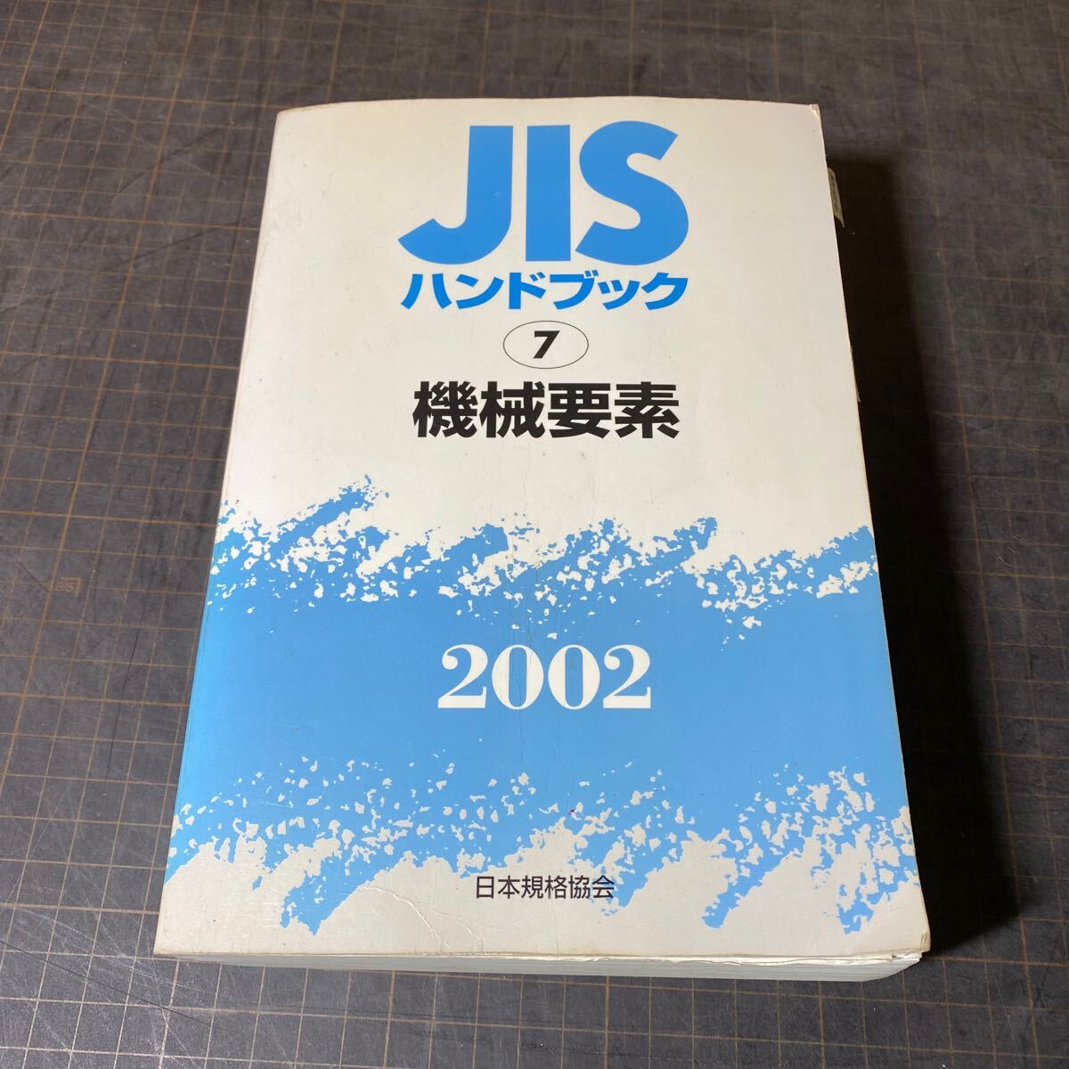 2025年最新】Yahoo!オークション -jisハンドブックの中古品 2025年最新】Yahoo!オークション -jisハンドブックの中古品