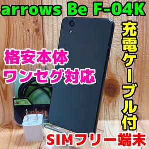 SIMフリー 本体 arrows Be 32 GB 228 F-04K ブラック