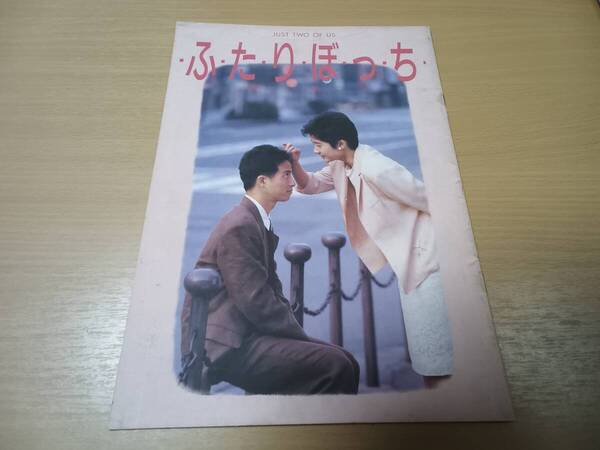 ◆当時物【映画パンフレット】★ふたりぼっちの出品です★20