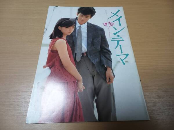 ◆当時物【映画パンフレット】★メインテーマの出品です★22