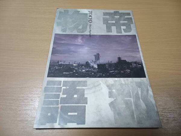 ◆当時物【映画パンフレット】★帝都物語の出品です★28