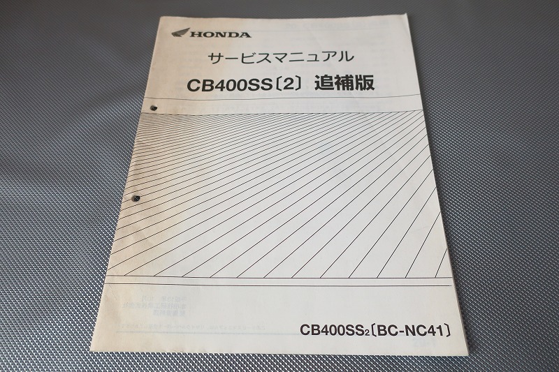 2025年最新】Yahoo!オークション -サービスマニュアル cb400ssの
