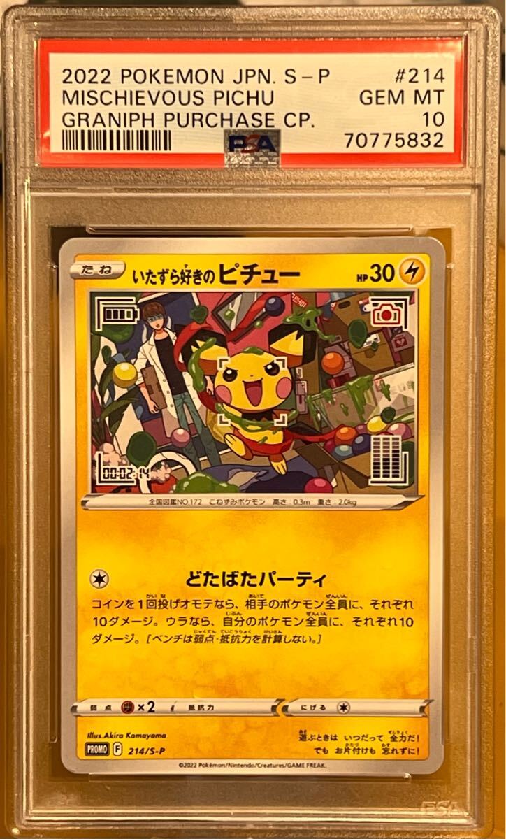 Yahoo!オークション -「いたずら好きのピチュー psa10」の落札 Yahoo!オークション -「いたずら好きのピチュー psa10」の落札