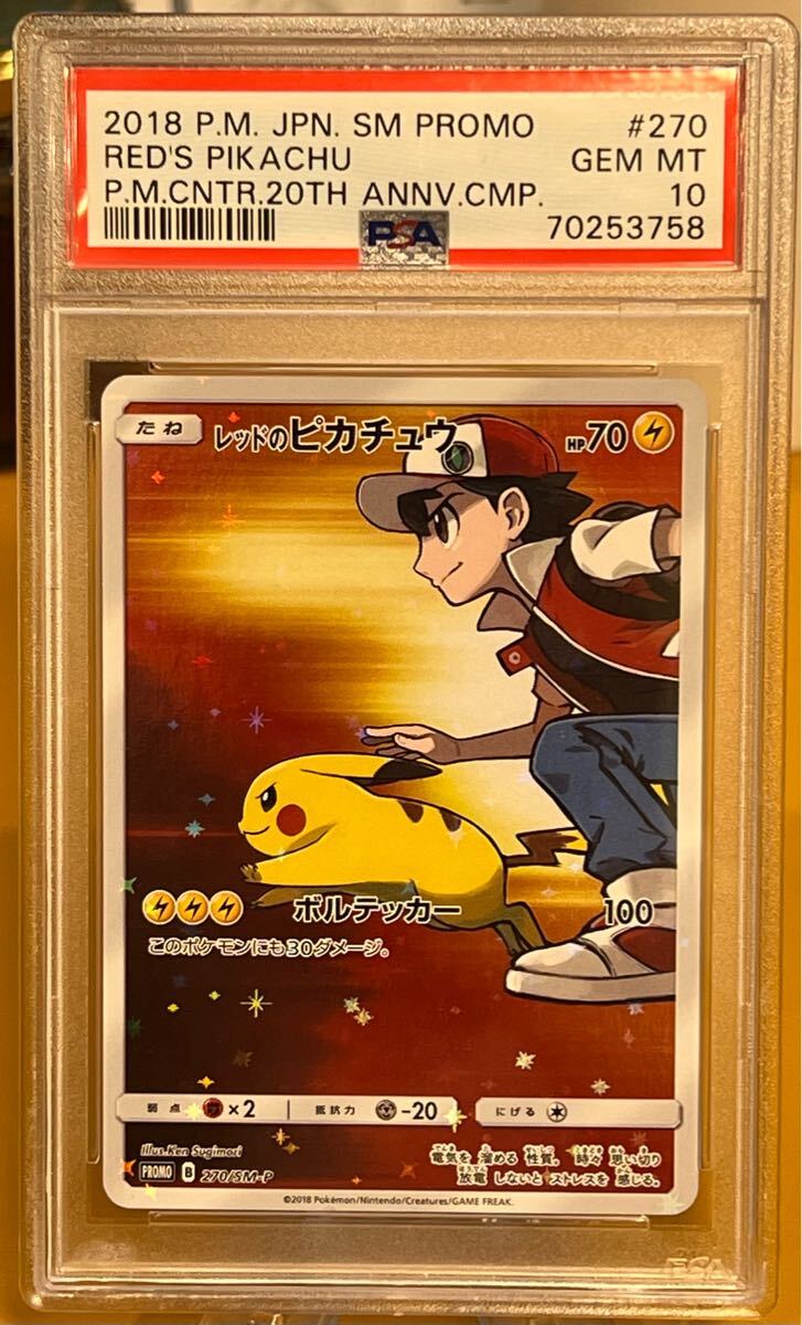 Yahoo!オークション -「psa10 レッドのピカチュウ」の落札相場 Yahoo!オークション -「psa10 レッドのピカチュウ」の落札相場