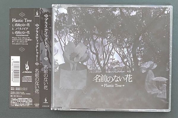 ★送料込み ポストmini★ Plastic Tree プラスティック・トゥリー / 名前のない花 帯付 中古品 マキシCD