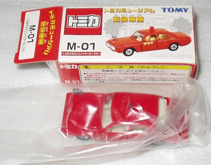 トミカミュージアム 緊急車館