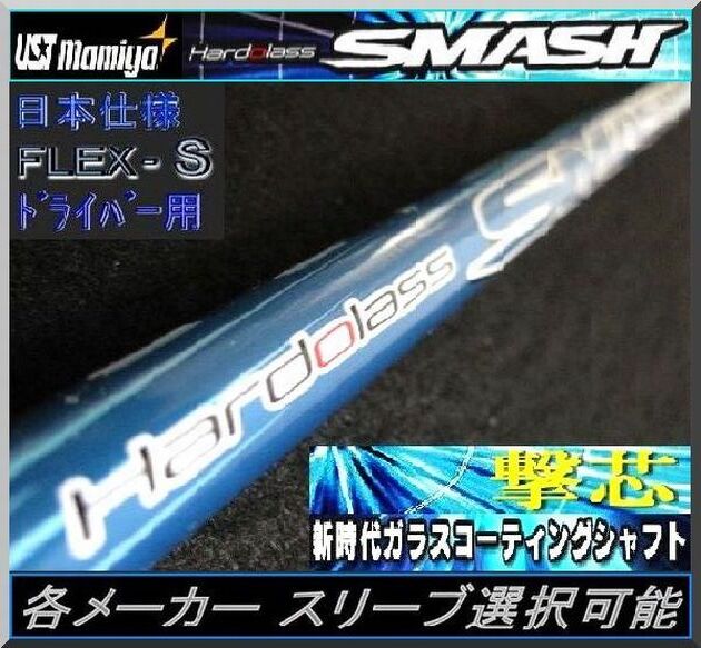 USTMamiya ハドラススマッシュ (ゴルフシャフト) 価格比較