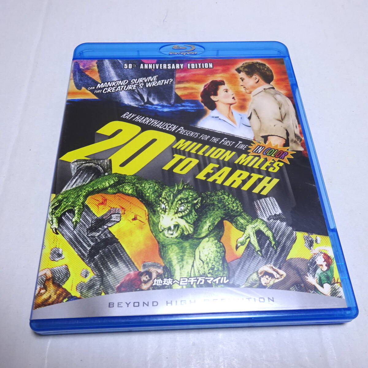 Amazon.co.jp: 地球へ2千万マイル カラーライズ版 [DVD