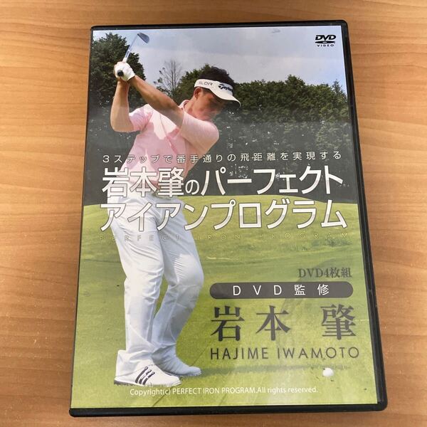 ゴルフDVD 岩本肇のパーフェクトアイアンプログラム DVD4枚組