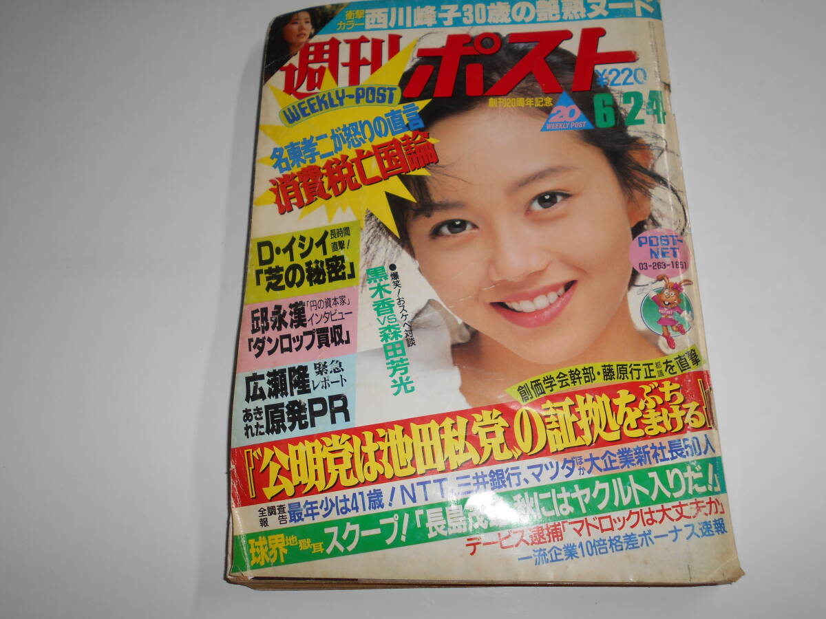 Yahoo!オークション -「週刊 ポスト 昭和」(本、雑誌) の落札 Yahoo!オークション -「週刊 ポスト 昭和」(本、雑誌) の落札