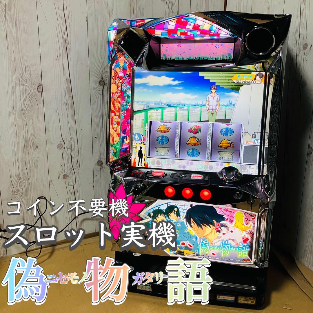 Yahoo!オークション -「偽 物語」(パチスロ実機) (パチンコ Yahoo!オークション -「偽 物語」(パチスロ実機) (パチンコ