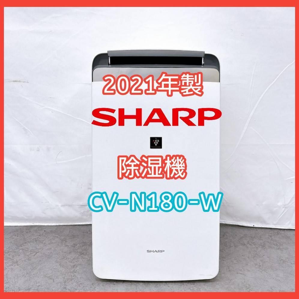 2025年最新】Yahoo!オークション -除湿機 シャープ 180の中古品 2025年最新】Yahoo!オークション -除湿機 シャープ 180の中古品
