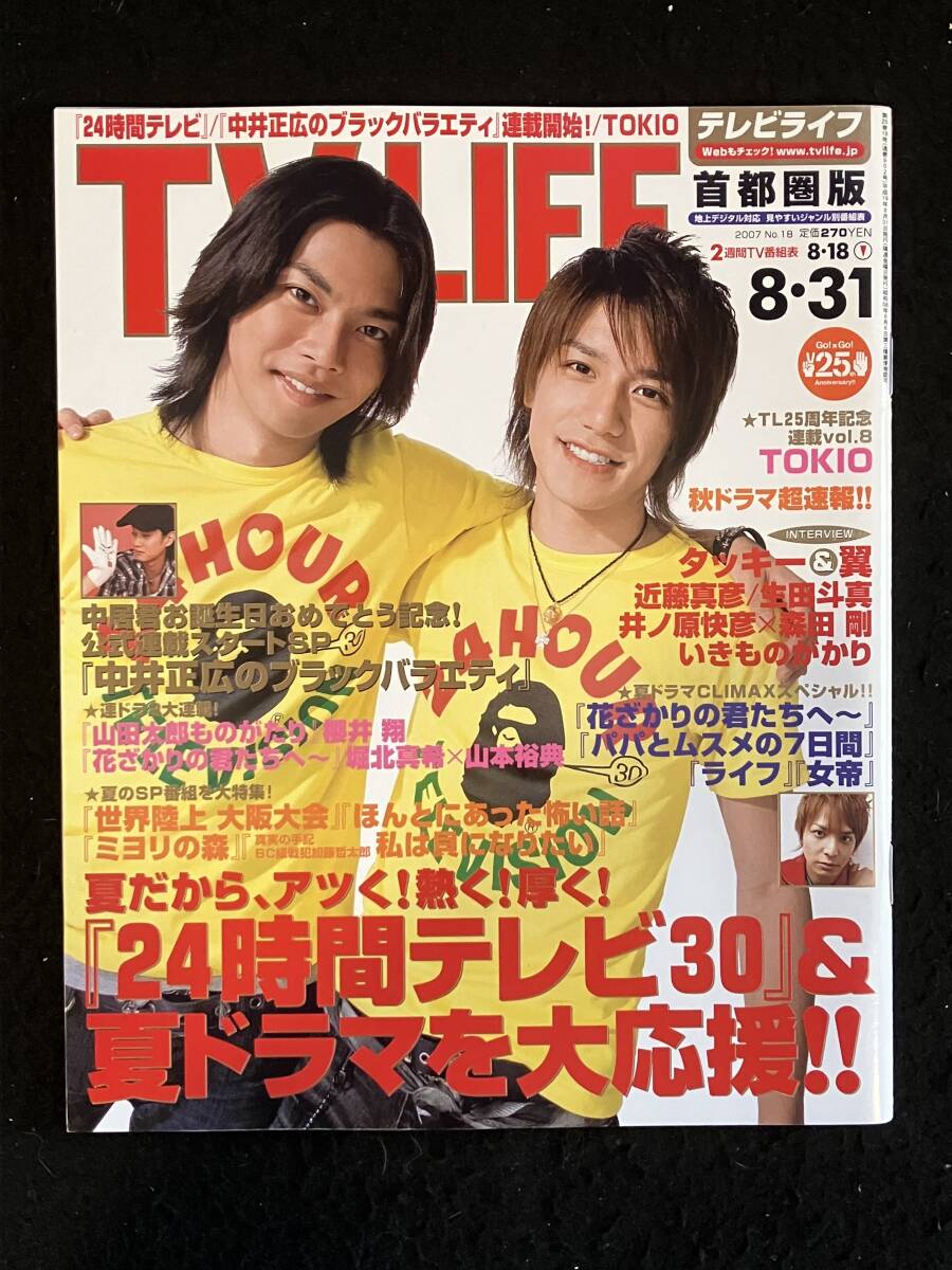 人気ブランドバ40代 2025年最新】Yahoo!オークション - TV LIFE(テレビ)の中古品 週刊誌