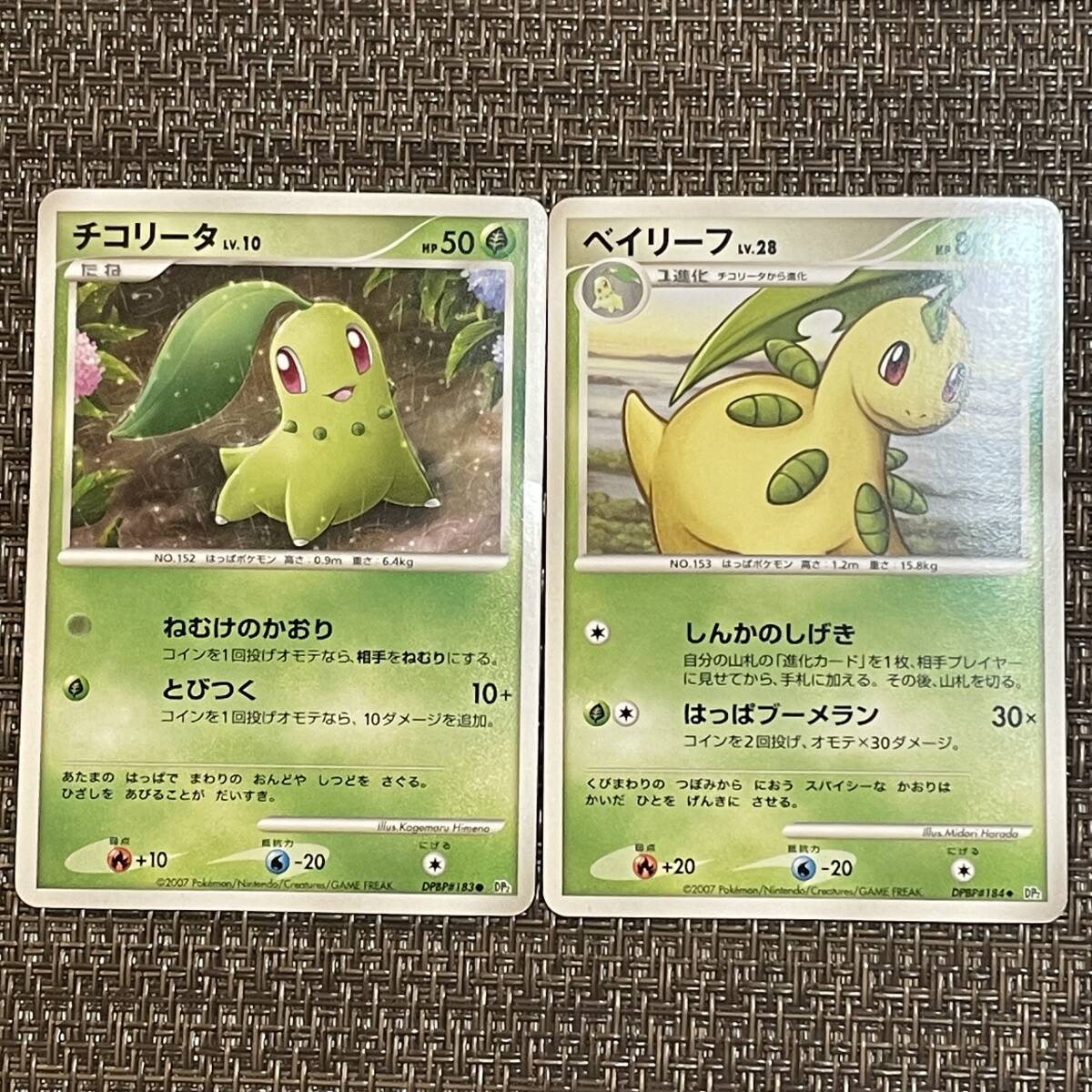 2025年最新】Yahoo!オークション -ポケモンカード チコリータの 2025年最新】Yahoo!オークション -ポケモンカード チコリータの