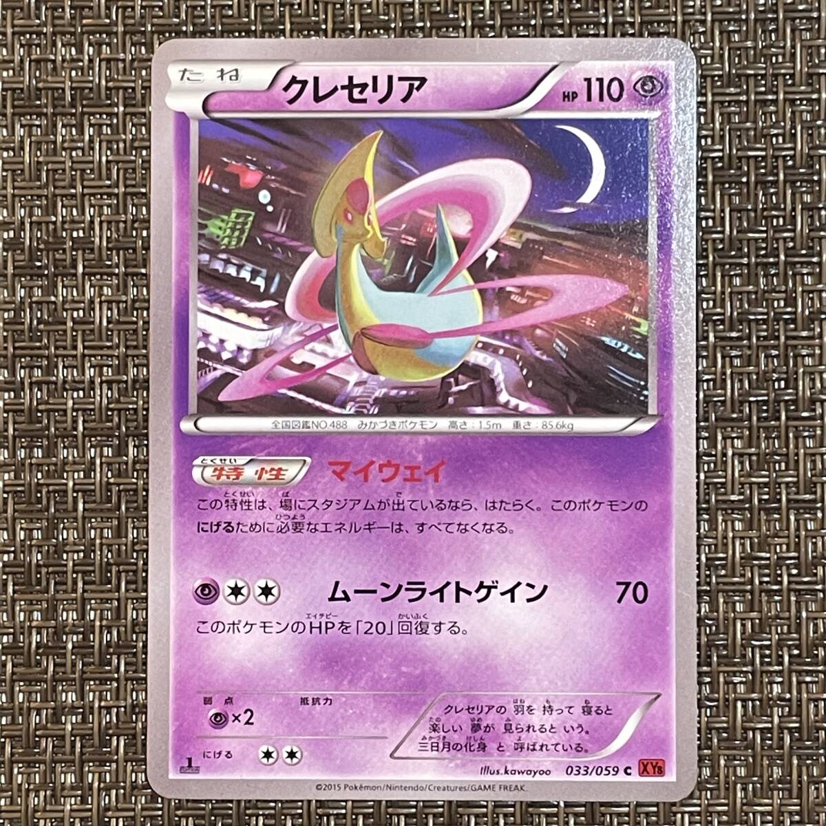 クレセリア AR(ポケモンカードsv6a ナイトワンダラー)