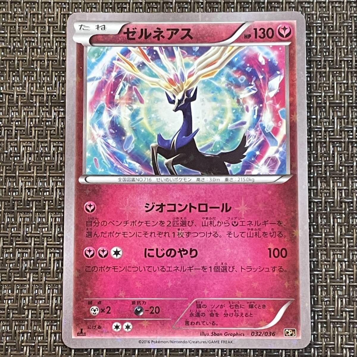 Yahoo!オークション -「ポケモンカード cp5 ゼルネアス」の落札 Yahoo!オークション -「ポケモンカード cp5 ゼルネアス」の落札