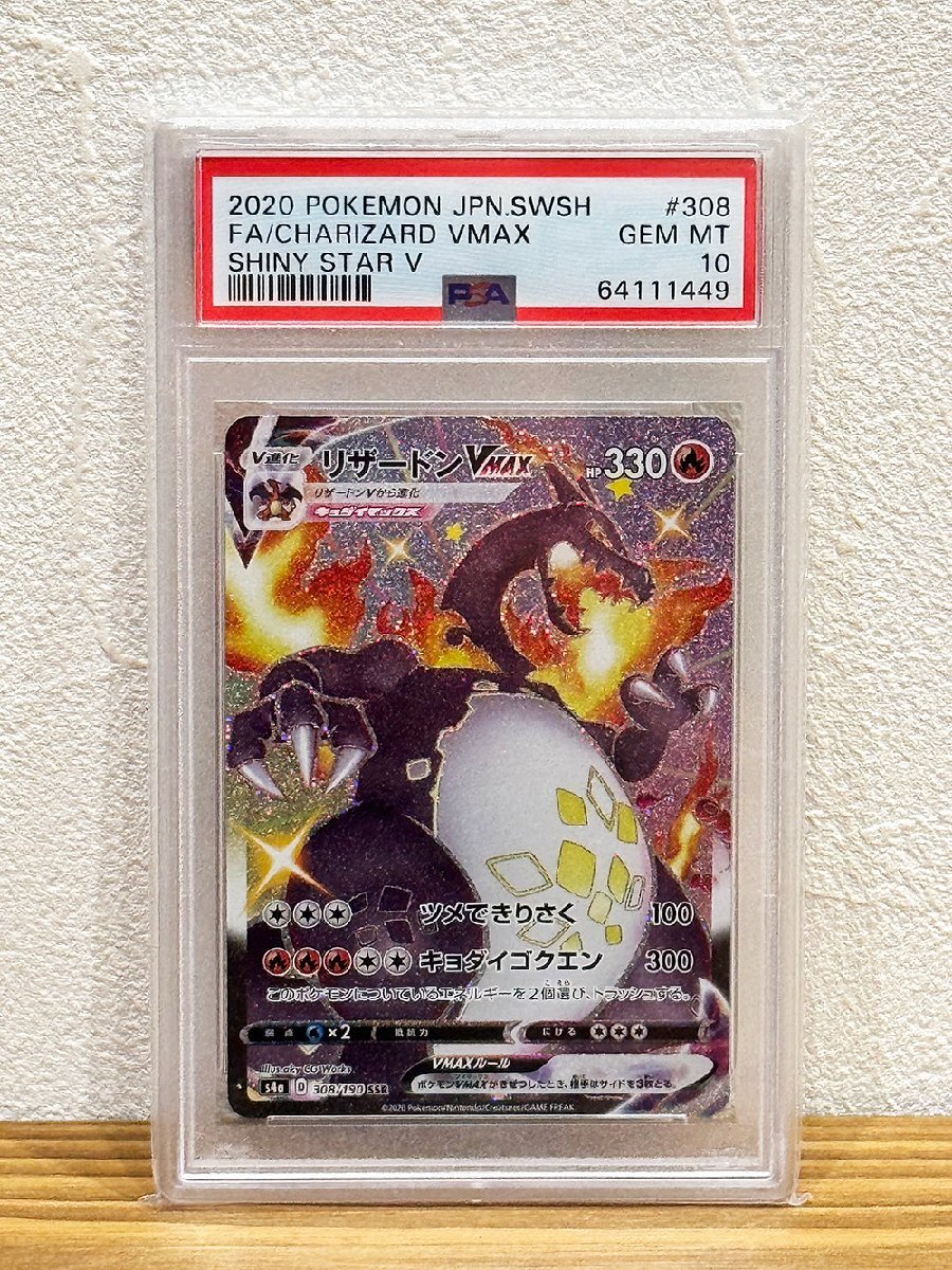 Yahoo!オークション -「リザードンssr psa10」の落札相場・落札価格 Yahoo!オークション -「リザードンssr psa10」の落札相場・落札価格