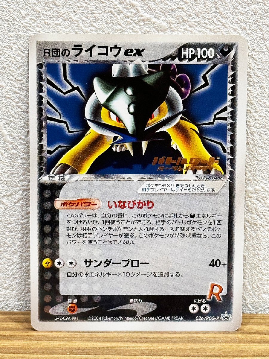 Yahoo!オークション -「r団のライコウex」の落札相場・落札価格 Yahoo!オークション -「r団のライコウex」の落札相場・落札価格
