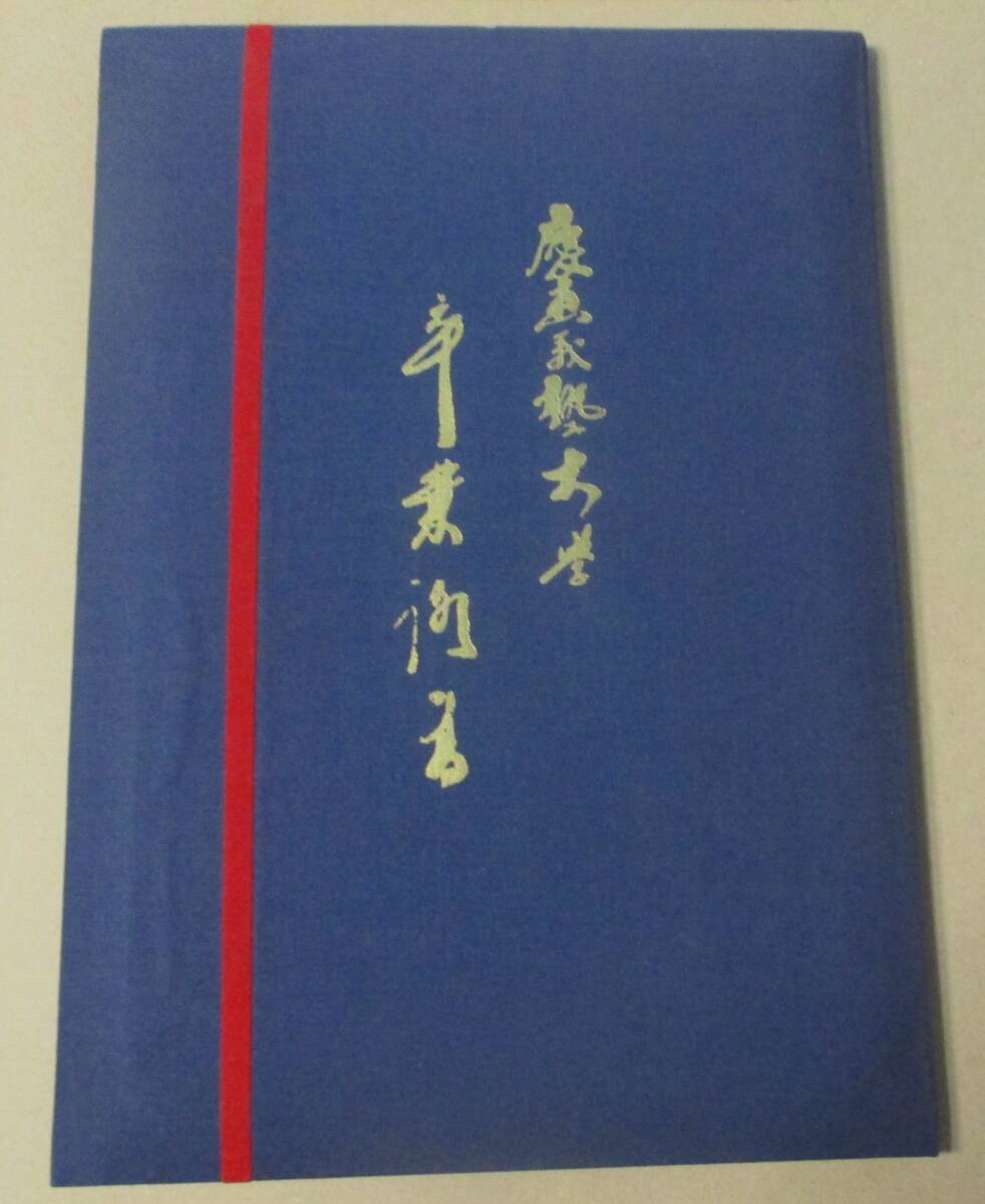 Yahoo!オークション -「大学 卒業証書」の落札相場・落札価格 Yahoo!オークション -「大学 卒業証書」の落札相場・落札価格