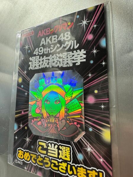 ビックリマン ビックリマンシール 当選 ホログラム ロッテ AKB 松井珠理奈
