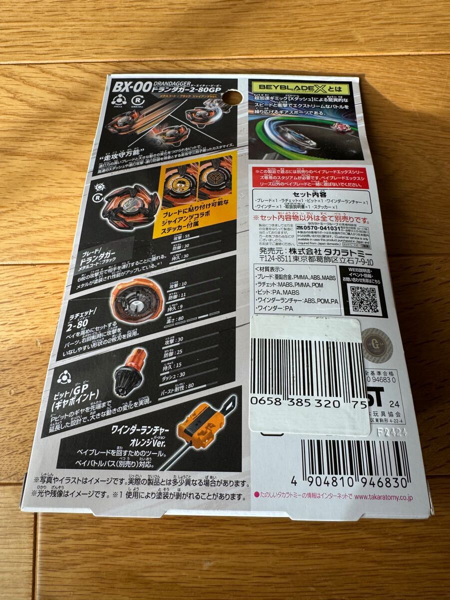 BEYBLADEX ベイブレードX ドランダガー2-80GP ジャイアンツVer メタルコート ブラック タカラトミー BX-00 ドランダガー 限定 B4 BEYBLADEX ベイブレードX ドランダガー2-80GP ジャイアンツVer メタルコート ブラック タカラトミー BX-00 ドランダガー 限定 B4