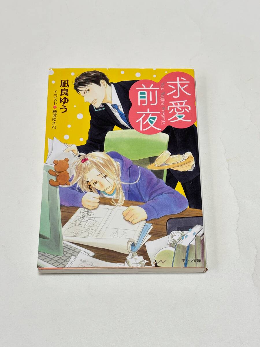 2025年最新】Yahoo!オークション -#凪良ゆうの中古品・新品・未 2025年最新】Yahoo!オークション -#凪良ゆうの中古品・新品・未