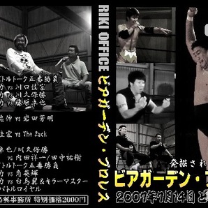 【RIKI OFFICE】ビアガーデンプロレス2007年【幻の映像発掘】