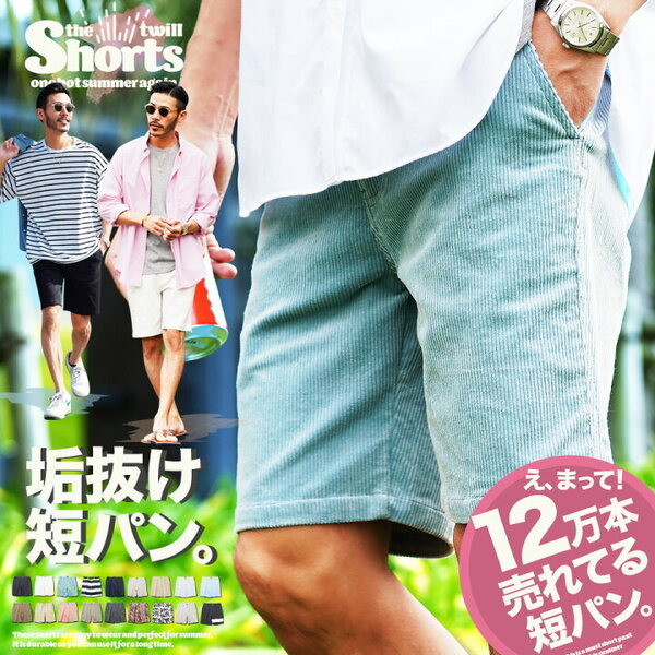 【新品タグ付】roshell ショートパンツ メンズS 伸び~るコーデュロイ!