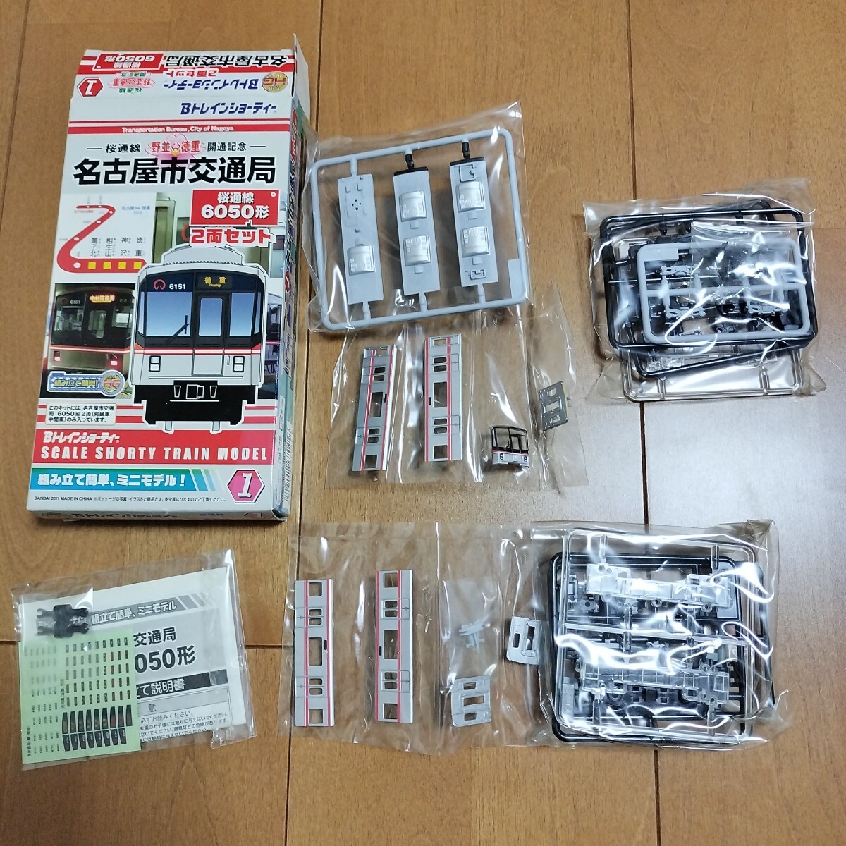 Yahoo!オークション -「名古屋市交通局 bトレイン」の落札相場 Yahoo!オークション -「名古屋市交通局 bトレイン」の落札相場