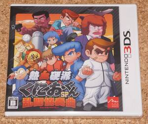 ◆新品◆3DS 熱血硬派くにおくんSP 乱闘協奏曲