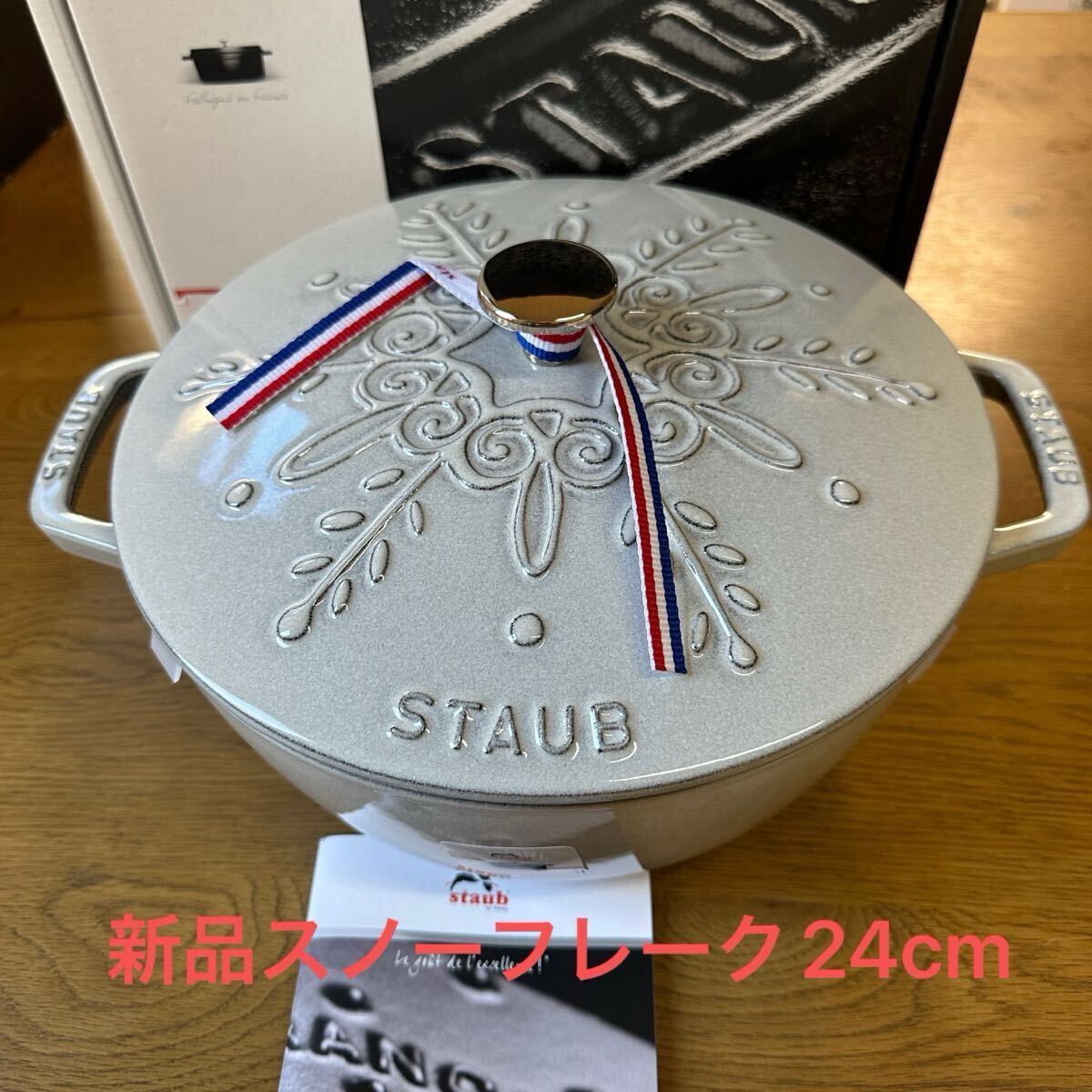 2025年最新】Yahoo!オークション -staub ストウブ 鍋の中古品 2025年最新】Yahoo!オークション -staub ストウブ 鍋の中古品