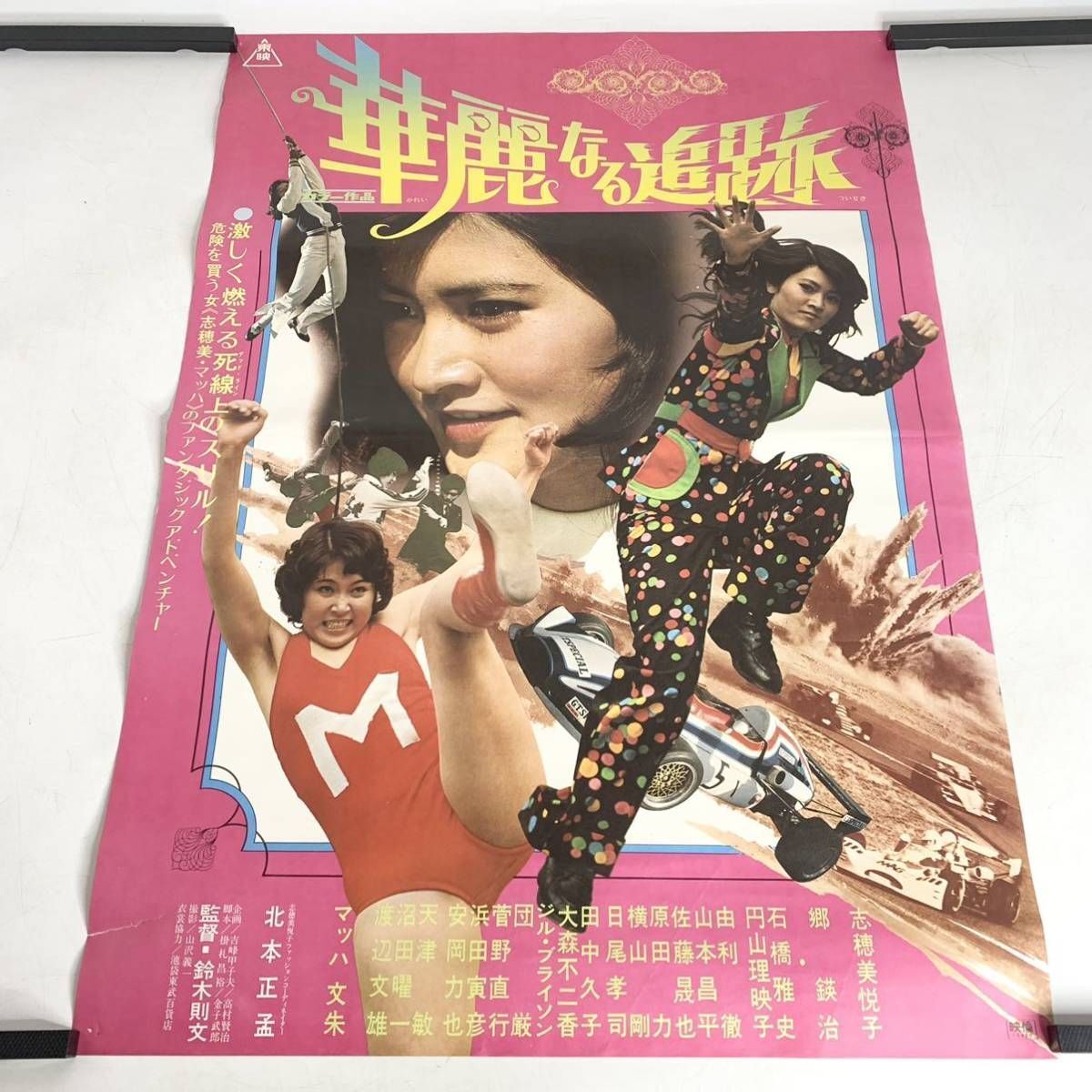 オンラインショップ 2025年最新】Yahoo!オークション -志穂美悦子ポスターの中古品 その他