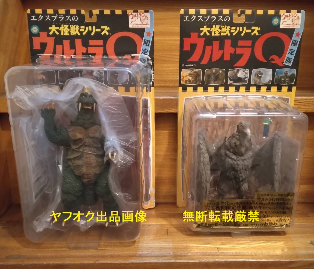 Yahoo!オークション -「ラルゲユウス」(ウルトラマン) (特撮)の Yahoo!オークション -「ラルゲユウス」(ウルトラマン) (特撮)の