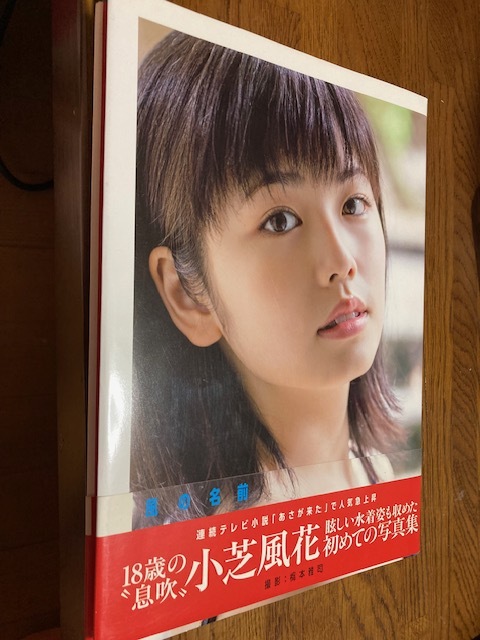 Yahoo!オークション -「小芝風花 写真集」(本、雑誌) の落札相場 Yahoo!オークション -「小芝風花 写真集」(本、雑誌) の落札相場