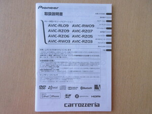 ★a7953★カロッツェリア メモリーナビ AVIC-RL09 RW09 RZ09 RZ07 RZ06 RZ05 RW03 RZ03 取扱説明書 2014年★