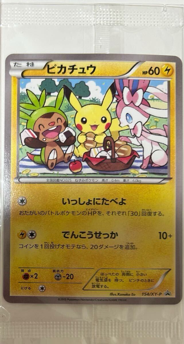 Yahoo!オークション -「いっしょにたべよ ピカチュウ」の落札 Yahoo!オークション -「いっしょにたべよ ピカチュウ」の落札